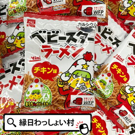 駄菓子 ベビースターラーメン チキン味30袋入り 景品 ノベルティ おもちゃ 玩具 パーティー 縁日 子ども会 子供会 イベント お菓子 問屋 おやつカンパニー ほしおくん ラーメン ミニラーメン おかし こども 子供 プレゼント プチギフト 夏祭り 縁日 誕生日会