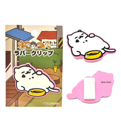 楽天市場 ねこあつめラバークリップまんぞくさん ねこあつめ グッズ 猫 ねこ キャット アプリ スマホゲーム 文房具 かわいい 動物 アニマル 映画化 癒し ネットｄｅ縁日 わっしょい村