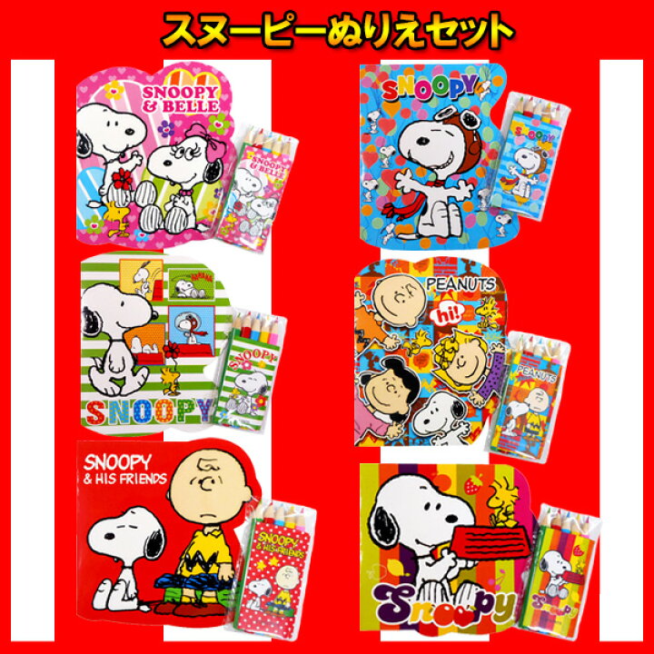 スヌーピーぬりえセット 24個セット Snoopy おもちゃ お祭り ぬりえ イベント 塗り絵 夏祭り 子供 子供会 景品 縁日 最大66 オフ 景品