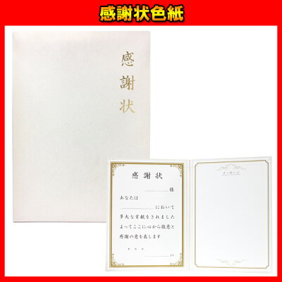 楽天市場 感謝状色紙 メッセージ 寄せ書き ありがとう 感謝 気持ち 表彰 友達 先輩 先生 同僚 上司 卒業 学校 サプライズ おもしろい プレゼント ネットｄｅ縁日 わっしょい村