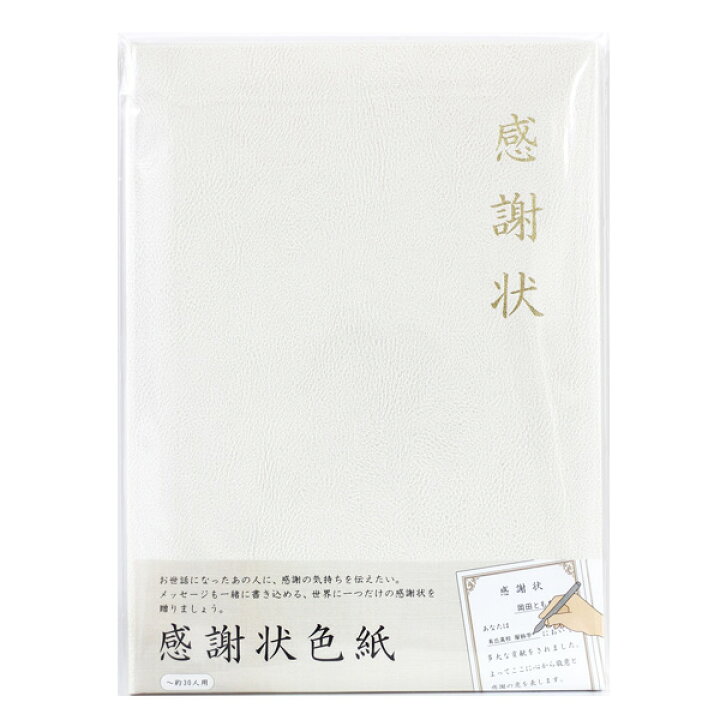 楽天市場 感謝状色紙 メッセージ 寄せ書き ありがとう 感謝 気持ち 表彰 友達 先輩 先生 同僚 上司 卒業 学校 サプライズ おもしろい プレゼント ネットｄｅ縁日 わっしょい村
