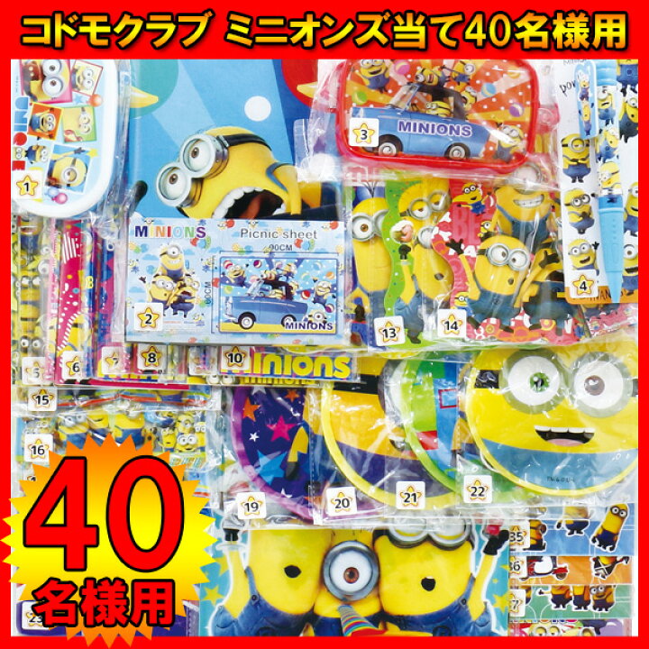 Sale 69 Off ミニオンズ シールコレクション当て ２０付 おもちゃくじ 景品 くじ引き Rmladv Com Br
