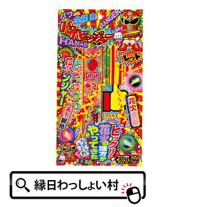 【20個セット】 花火 ハナビンジャーNO.2 花火 ハナビ はなび 花火セット ハナビセット はなびセット 手持ち花火 夏花火 手持ちたくさん ビンゴ 景品 保育園 幼稚園 小学生 夏休み 夏祭り 外遊