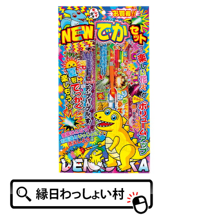 楽天市場】【10個セット】【手持ち 花火セット】 NEWでかセット No.3 花火 ハナビ はなび 花火セット ハナビセット はなびセット 手持ち花火 夏花火 ビンゴ 景品 子供 : ネットDE縁日 わっしょい村 楽天市場】【10個セット】【手持ち 花火セット】 NEWでかセット No.3 花火 ハナビ はなび 花火セット ハナビセット はなびセット 手持ち花火 夏花火 ビンゴ 景品 子供 : ネットDE縁日 わっしょい村