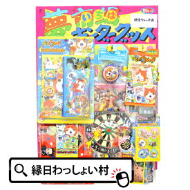 楽天市場 妖怪ウォッチ おもちゃ パーティー イベント用品 ホビー の通販
