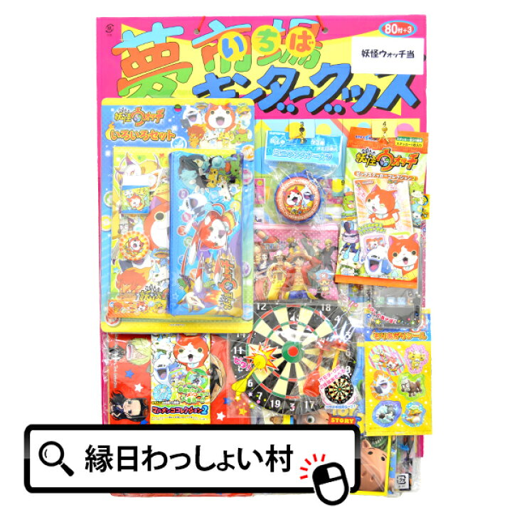 楽天市場 アテクジ 夢いちば 妖怪ウォッチ当てくじ 80名様用 キャラクター 男の子 人気 グッズ おもちゃ ジバニャン ウィスパー 夏祭り お祭り クジ 80付 子供会 縁日 ネットｄｅ縁日 わっしょい村