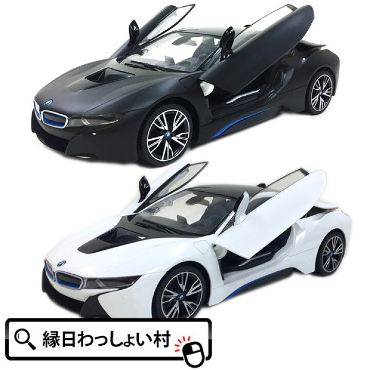 楽天市場】ラジコン 車 BMW i8 市販モデル 1:14 速い ラジコンカー 