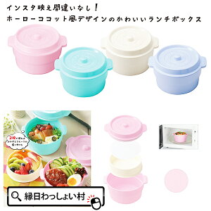 キッチン タイル かわいい 弁当箱 ランチボックスの人気商品 通販 価格比較 価格 Com