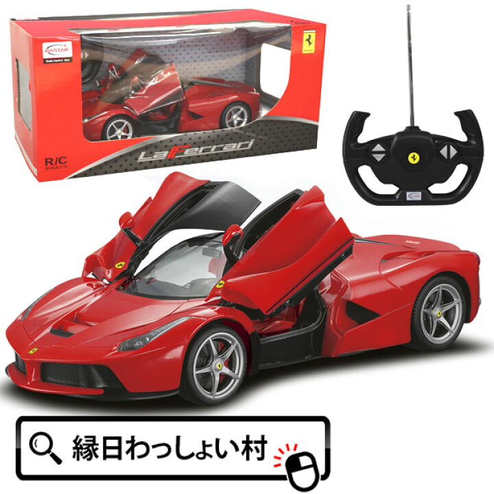 楽天市場 ラジコン 車 フェラーリ ラ フェラーリ 1 14 速い ラジコンカー 子供 最速 高速 ドリフト レーシングカー スポーツカー 夏祭り 祭り 景品 子供 男の子 縁日 プレゼント ギフト プチギフト ビンゴ セット 子供会 くじ クジ 自動車 かっこいい ハロウィン