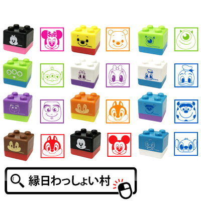 楽天市場 60個セット ディズニーブロック型スタンプ エイリアン バズライトイヤー ドナルドダック キャラクター スタンプ かわいい おしゃれ カラフル ブロック型 積む 遊べる ネットｄｅ縁日 わっしょい村