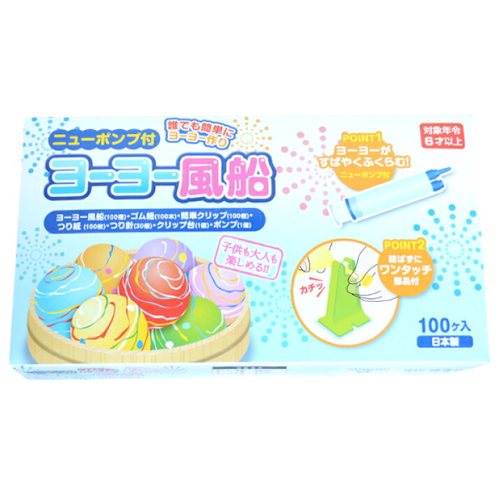 楽天市場】【縁日 ヨーヨー】ニューポンプ付ヨーヨー風船セット100入 タイガーゴム 水ヨーヨー つり ヨーヨー釣り 水風船 おうちで縁日 お祭り 子ども会 子供会 景品 玩具 お祭り問屋 ハロウィン : ネットDE縁日 わっしょい村 楽天市場】【縁日 ヨーヨー】ニューポンプ付ヨーヨー風船セット100入 タイガーゴム 水ヨーヨー つり ヨーヨー釣り 水風船 おうちで縁日 お祭り 子ども会 子供会 景品 玩具 お祭り問屋 ハロウィン : ネットDE縁日 わっしょい村