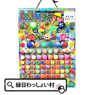 当てくじ スーパーボール大当り 100付 100個 スーパーボール当て スーパーボール superball セット 大当…