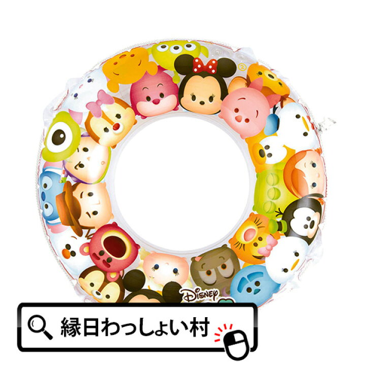 楽天市場 キャラクターウキワ 80cm うきわ 浮き輪 ディズニー ツムツム プール リング 海水浴 レジャー アウトドアー 景品 お祭り 夏祭り 販促 プレゼント ギフト 当てくじ クジ プール 水遊び プール用品 ビーチグッズ 水遊び用品 夏休み 子ども 子供 子供会 キッズ