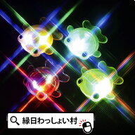【48個セット】光る ピカピカきんぎょ フラッシュきんぎょ 光るおもちゃ 光り物玩具 光り輝く 光るオモチ…
