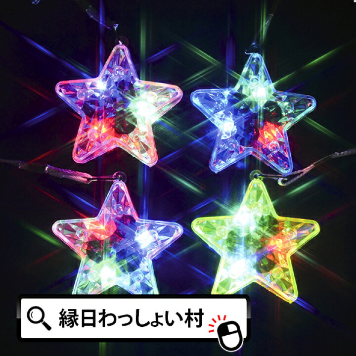 楽天市場】【36個セット】光る おもちゃ フラッシュダイヤスター  