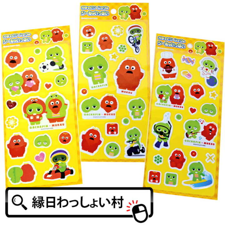 楽天市場 12個セット キャラクターシール ガチャピンムックのシールがいっぱい ガチャピン ムック キャラクター テレビ番組 シール ステッカー かわいい ぷっくり 立体シール 女の子 男の子 お子様ランチ 景品 ネットｄｅ縁日 わっしょい村