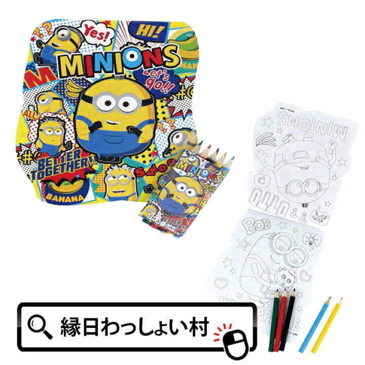 楽天市場 25個セット ミニオンズ ぬりえセット ミニオン Minions ノート 色鉛筆 景品 イベント ランチ景品 子ども会 子供会 お祭り問屋 ネットde縁日 わっしょい村 楽天市場 25個セット ミニオンズ ぬりえセット ミニオン Minions ノート 色鉛筆 景品 イベント ランチ景品 子ども会 子供会 お祭り問屋 ネットde縁日 わっしょい村