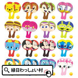 楽天市場 ディズニー ピンポンの通販