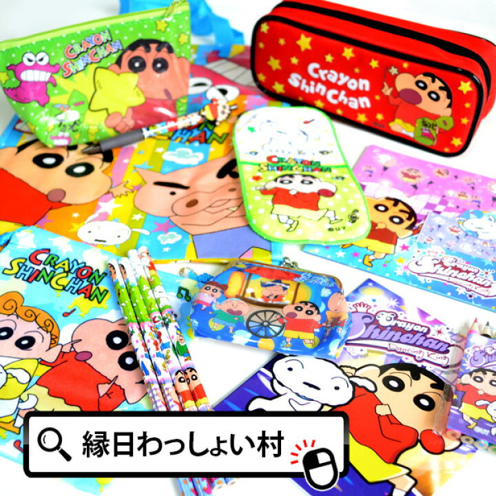 楽天市場 クレヨンしんちゃん グッズ10点セット 子供会 文房具 ポーチ ペン 巾着 バッグ タオル ぬりえ 折り紙 送料無料 縁日セット お祭り くじ 景品 ノベルティ おもちゃ 玩具 文具 保育園 幼稚園 あす楽 ステイホーム えんにち ポッキリ クリスマス ネットde縁日 楽天市場 クレヨンしんちゃん グッズ10点セット 子供会 文房具 ポーチ ペン 巾着 バッグ タオル ぬりえ 折り紙 送料無料 縁日セット お祭り くじ 景品 ノベルティ おもちゃ 玩具 文具 保育園 幼稚園 あす楽 ステイホーム えんにち ポッキリ クリスマス ネットde縁日