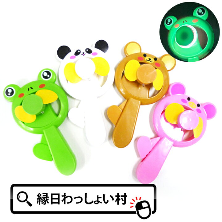 単価81円 税別 12個セット 光るアニマルせんぷうき 子供会 光るおもちゃ 扇風機 センプウキ 手動 景品 縁日 お祭り 動物 おもちゃ 熱中症対策 手持ち扇風機 夜店 快適 夏祭り ネットde縁日 わっしょい村 単価81円 税別 12個セット 光るアニマルせんぷうき 子供会 光るおもちゃ 扇風機 センプウキ 手動 景品 縁日 お祭り 動物 おもちゃ 熱中症対策 手持ち扇風機 夜店 快適 夏祭り ネットde縁日 わっしょい村
