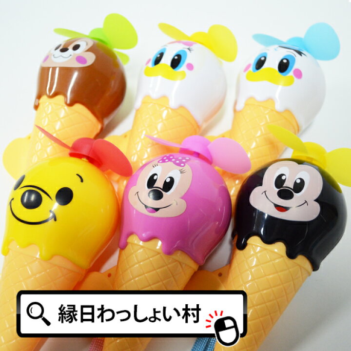 楽天市場 6個セット ディズニーアイスクリーム型扇風機手動式 子供会 かわいい ハンディファン 手動 アイス キャラクター せんぷうき アウトドア 熱中症対策 手持ち扇風機 かわいい 快適 ミッキーマウス ミニーマウス ドナルドダック ネットｄｅ縁日 わっしょい村