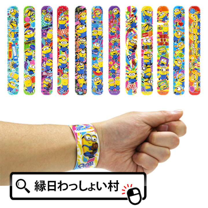 楽天市場 50個セット ミニオンズくるりんブレスレット おもちゃ 玩具 オモチャ 景品 子供会 男の子 女の子 かわいい おしゃれ アクセサリー 腕輪 ブレスレット 縁日 お祭り 夏祭り 夜店 露店 ネットｄｅ縁日 わっしょい村