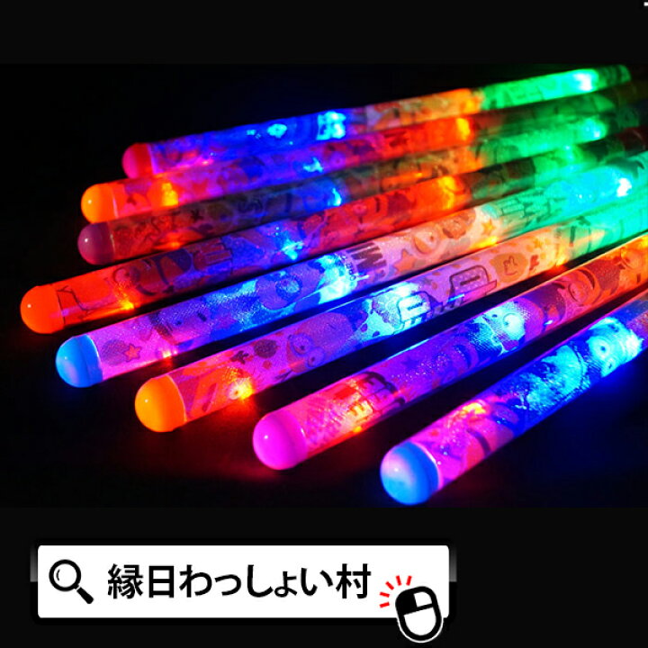 楽天市場 16個セット 夏祭り 光るおもちゃ ミニオンズフラッシュスティック ミニオンズグッズ 光る棒 光るスティック 光るおもちゃ 光る 幼稚園 夏祭り 景品 縁日 子供会 子供 お祭り イベント クリスマス ネットde縁日 わっしょい村 楽天市場 16個セット 夏祭り 光るおもちゃ ミニオンズフラッシュスティック ミニオンズグッズ 光る棒 光るスティック 光るおもちゃ 光る 幼稚園 夏祭り 景品 縁日 子供会 子供 お祭り イベント クリスマス ネットde縁日 わっしょい村