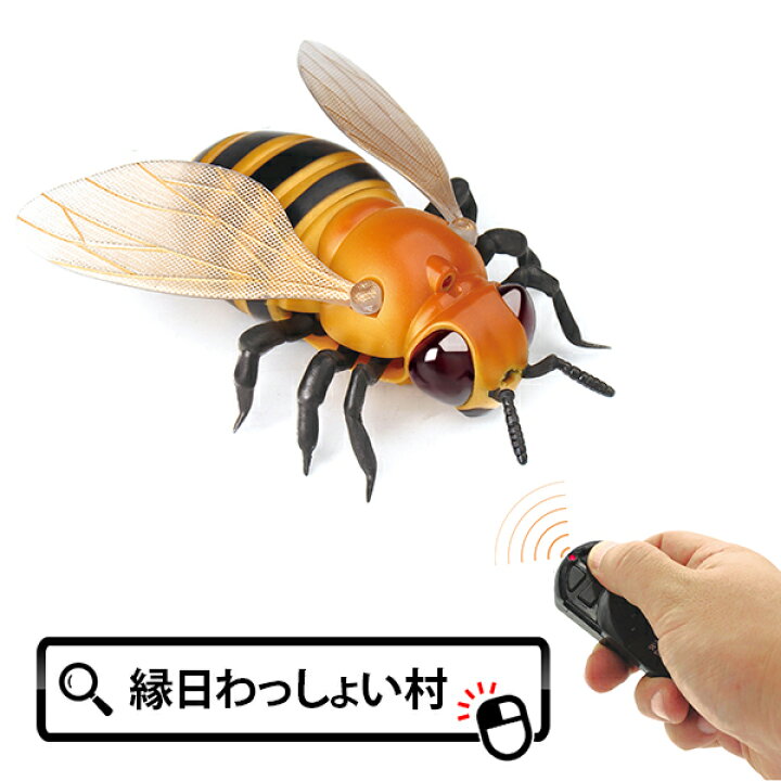 楽天市場 ラジコン 赤外線rc ジャイアントビー ハチ 蜂 昆虫 虫 生き物 生物 ビッグサイズ ジャイアントサイズ お家で遊べる アウトドア お出かけ 外出 子ども こども キッズ 男の子 男子 幼稚園 小学生 夏祭り お祭り 縁日 出店 露店 おもちゃ オモチャ 玩具 ネット