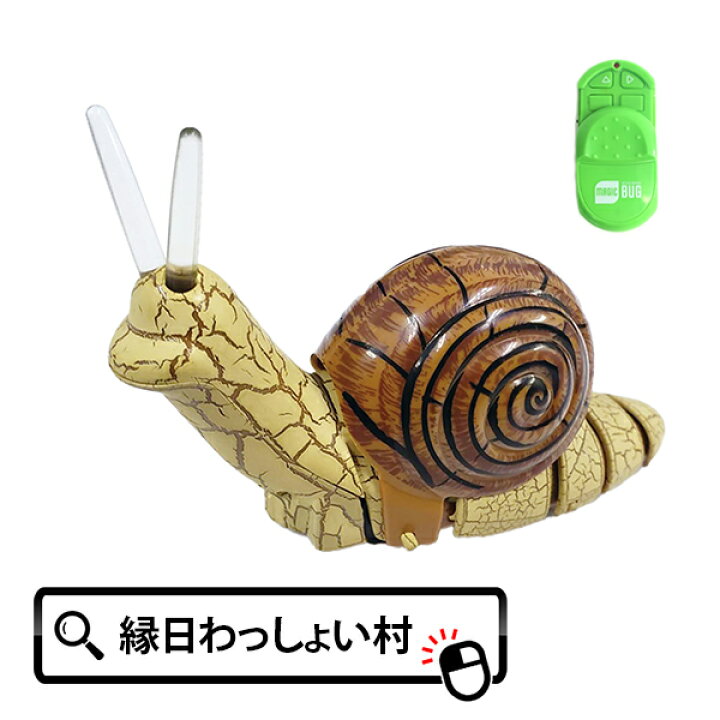 楽天市場 ラジコン 赤外線rc ジャイアントカタツムリ かたつむり 蝸牛 昆虫 虫 生き物 生物 ビッグサイズ ジャイアントサイズ お家で遊べる アウトドア お出かけ 外出 子ども こども キッズ 男の子 男子 幼稚園 小学生 夏祭り お祭り 縁日 出店 露店 おもちゃ オモチャ 楽天市場 ラジコン 赤外線rc ジャイアントカタツムリ かたつむり 蝸牛 昆虫 虫 生き物 生物 ビッグサイズ ジャイアントサイズ お家で遊べる アウトドア お出かけ 外出 子ども こども キッズ 男の子 男子 幼稚園 小学生 夏祭り お祭り 縁日 出店 露店 おもちゃ オモチャ