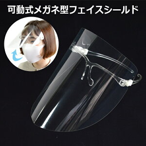 眼鏡 めがね フェイスシールドの人気商品 通販 価格比較 価格 Com