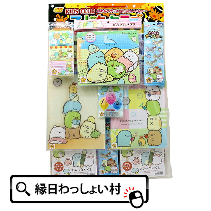 楽天市場 くじ引き 景品 子供 当てくじ コドモクラブ40 すみっコぐらし40名様用 アテクジ 女の子 キャラクター あてくじ 当てクジ 抽選会 くじ引き 子供 ハロウィン ネットｄｅ縁日 わっしょい村