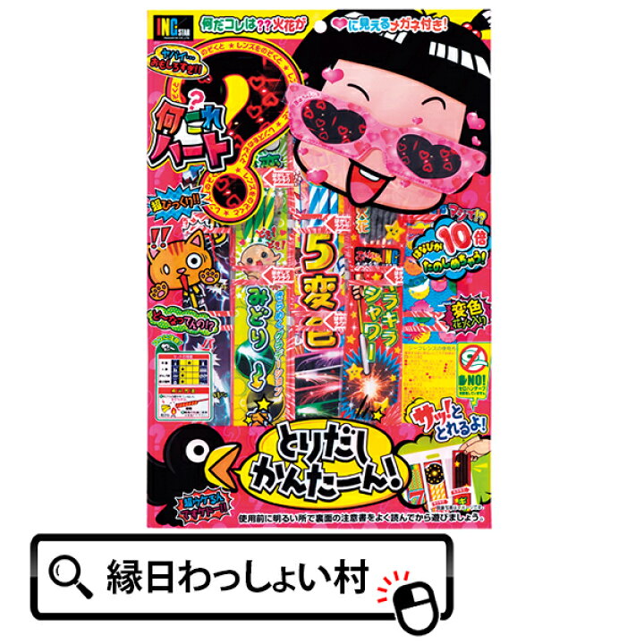 楽天市場 10個セット 何これハートno 7 手持ち 花火 セット メガネ 眼鏡 ハート 不思議 花火セット 夏祭り お祭り パーティー イベント おうちで過ごそう 手持ち花火 お手軽 お庭 子供会 友達 クリスマス ネットｄｅ縁日 わっしょい村