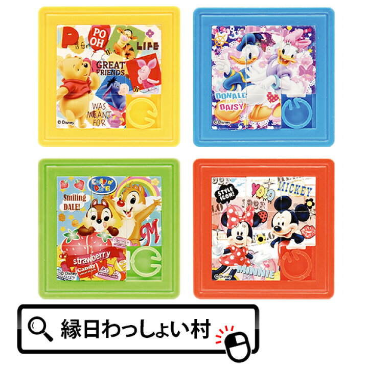 楽天市場 24個セット ディズニースライドパズル 景品 おもちゃ 玩具 ノベルティ おまけ かわいい キャラクター グッズ ディズニー おもしろ 面白い おしゃれ パズル 販促 子供会 子ども会 男の子 女の子 夏祭り お祭り まつり 夜店 露店 ギフト プレゼント クリスマス 楽天市場 24個セット ディズニースライドパズル 景品 おもちゃ 玩具 ノベルティ おまけ かわいい キャラクター グッズ ディズニー おもしろ 面白い おしゃれ パズル 販促 子供会 子ども会 男の子 女の子 夏祭り お祭り まつり 夜店 露店 ギフト プレゼント クリスマス