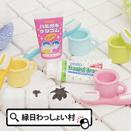 おもしろ消しゴム ハミガキ 60個入り イワコー 消しゴム ケシゴム けしごむ 文房具 文具 歯医者 歯科 ご…