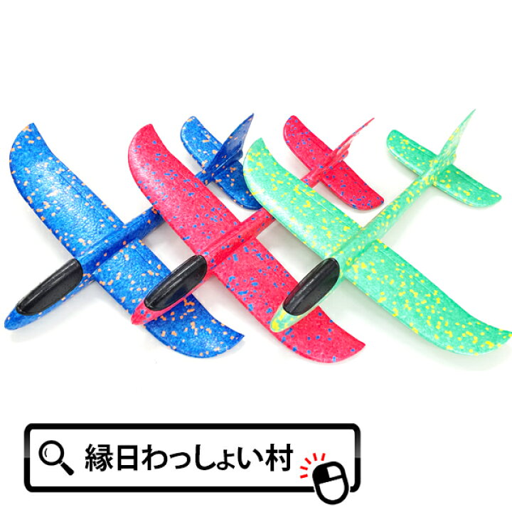 楽天市場 6個セット ぶっとびジャンボグライダー 飛行機 ひこうき 発泡スチロール 飛ぶ こども 子ども 男の子 男子 小学生 紙飛行機 夏 公園 祭 縁日 屋台 出店 おまけ おもちゃ オモチャ 玩具 ネットｄｅ縁日 わっしょい村
