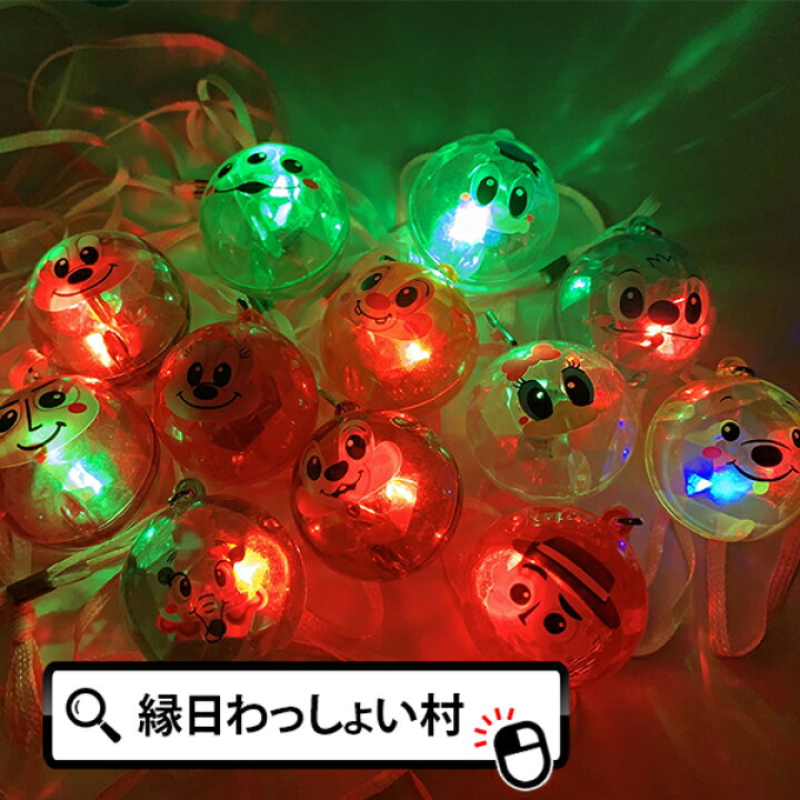 楽天市場 36個セット ディズニー光るまんまるペンダント2 かわいい キャラクター ミッキーマウス クリア ピカピカ 子供会 縁日 お祭り 景品 クリスマス ネットｄｅ縁日 わっしょい村