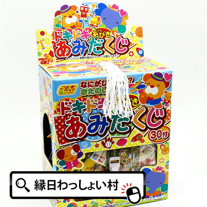 楽天市場 糸引きあみだくじ30付 当てくじ あてくじ くじ引き ボックス 箱 セット くじ引きセット 簡単 景品 お祭り 夏祭り 縁日 おもちゃ オモチャ 玩具 ハロウィン ネットｄｅ縁日 わっしょい村