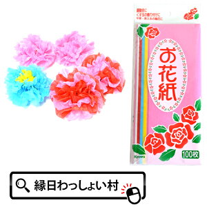 100枚 お花紙の通販 価格比較 価格 Com