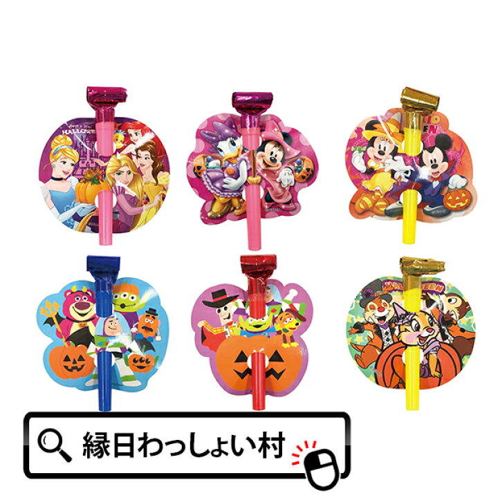 楽天市場 25個セット ディズニーハロウィン吹き戻し Halloween ハロウィン ディズニー キャラクター ミッキー ミニー グッズ ジャックオーランタン お祭り カラフル 子ども こども おもちゃ オモチャ 玩具 ネットde縁日 わっしょい村 楽天市場 25個セット ディズニーハロウィン吹き戻し Halloween ハロウィン ディズニー キャラクター ミッキー ミニー グッズ ジャックオーランタン お祭り カラフル 子ども こども おもちゃ オモチャ 玩具 ネットde縁日 わっしょい村