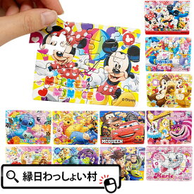 【24個セット】ディズニーミニパズル20P 20ピース キャラクター 縁日 景品 おもちゃ 玩具 参加賞 くじ引き景品 知育 知育玩具 子ども会 幼稚園 保育園 町内会 お祭り お祭り問屋 ランチ景品