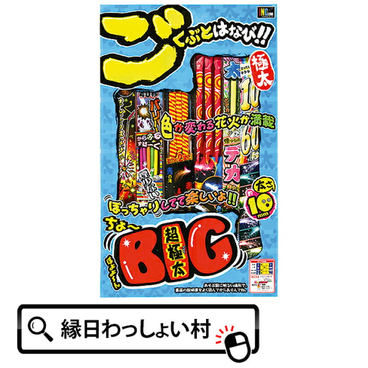 楽天市場 10個セット ごくぶとはなびl 花火セット 花火 ハナビ Hanabi 手持ち花火 超極太 変色 色が変わる 大容量 業務用 家庭用 お庭 キャンプ イベントグッズ おもしろグッズ パーティー キャンプグッズ 保育園 幼稚園 小学生 夏休み 夏祭り 外遊び アウトドア