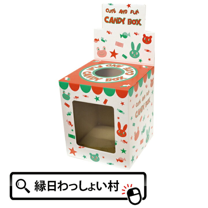 楽天市場 キャンディーボックス つかみどり 飴 あめ アメ キャンディー つかみ取り お菓子 おかし おやつ 駄菓子 摑み取り Candy Box 箱 ボックス 投票箱 抽選箱 応募箱 募金箱 イベント パーティー グッズ 抽せん クジ引き プレゼント ギフト くじ引き 演出 ネット