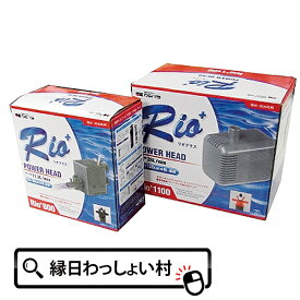 小型水流ポンプRio1100 50Hz 60Hz 東日本 西日本 イベント パーティー イベントグッズ プール 水流 スーパーボール お祭り 夏祭り 縁日すくい すくい用品 縁日 露店 夜店 屋台 おまつり 祭 バザー 修学旅行 サークル 誕生日 模擬店 文化祭