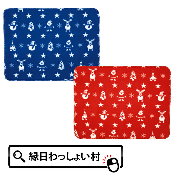 楽天市場 10個セット クリスマスブランケット ギフト プレゼント 雑貨 クリスマス 12月 冬 ひざ掛け ブランケット クリスマス ひざかけ 景品 粗品 子ども会 プレゼント交換 ノベルティ 男の子 女の子 大人 おしゃれ かわいい ファンシー 季節商品 販促 ネットde 楽天市場 10個セット クリスマスブランケット ギフト プレゼント 雑貨 クリスマス 12月 冬 ひざ掛け ブランケット クリスマス ひざかけ 景品 粗品 子ども会 プレゼント交換 ノベルティ 男の子 女の子 大人 おしゃれ かわいい ファンシー 季節商品 販促 ネットde