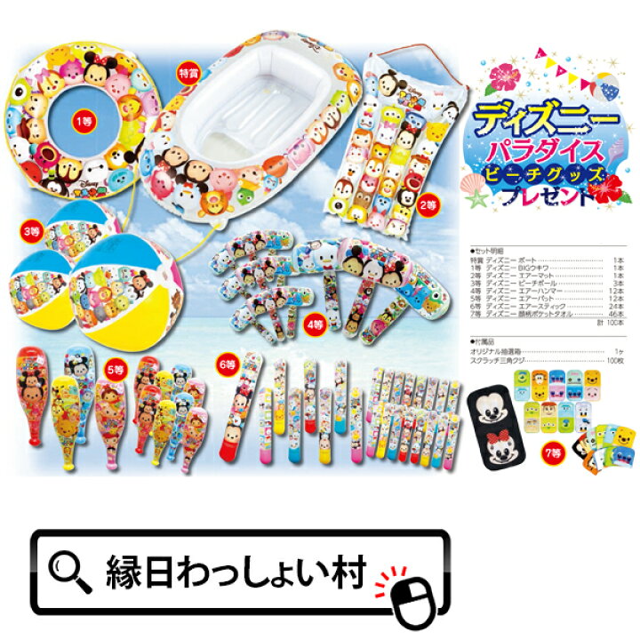 楽天市場】ディズニーパラダイスビーチグッズプレゼント 100名様用  