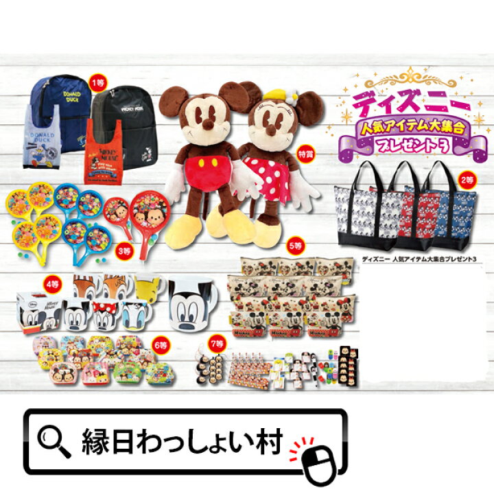 楽天市場 60名様用 ディズニー 人気アイテム大集合プレゼント3 イベントセット イベント 子供会 子ども会 かわいい おしゃれ 子供 店頭 夜店 露店 屋台 町内会 雑貨 大人 男の子 女の子 イベントキット 抽選会 お祭り 縁日 夏祭り 夏まつり 景品 キャラクター グッズ
