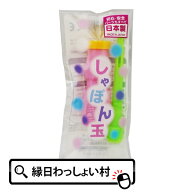 【25個セット】【シャボン玉 おもちゃ】袋入シャボン玉1本入 シャボン玉 しゃぼん玉 シャボンダマ しゃぼ…