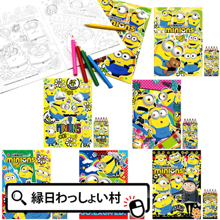 楽天市場 30個セット ミニオンズ ぬりえセットver 2 ミニオン Minions キャラクター ぬりえ 塗り絵 色鉛筆 おもちゃ 縁日景品 お祭り 縁日 くじ引き景品 くじ 景品 文具 文房具 子供 子ども キッズ 知育 イベント ランチ景品 子ども会 子供会 お祭り問屋 ハロウィン 楽天市場 30個セット ミニオンズ ぬりえセットver 2 ミニオン Minions キャラクター ぬりえ 塗り絵 色鉛筆 おもちゃ 縁日景品 お祭り 縁日 くじ引き景品 くじ 景品 文具 文房具 子供 子ども キッズ 知育 イベント ランチ景品 子ども会 子供会 お祭り問屋 ハロウィン