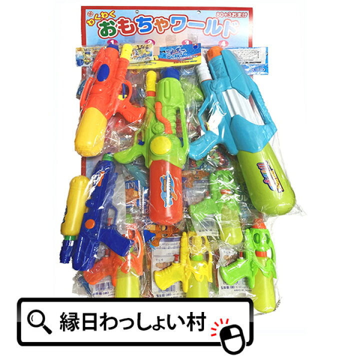 楽天市場 水鉄砲 ウォーターガン 当てくじ 水鉄砲 くじ オール水ピス 80名様用 アテクジ イベント くじ引きセット 景品 おもちゃ 縁日 お祭り 子ども会 子供会 玩具 粗品 クジ 夏祭り 入学式 お祭り問屋 水てっぽう ネットｄｅ縁日 わっしょい村