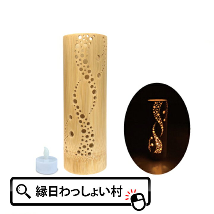 楽天市場】竹あかり 彩 banboo light 灯籠 竹灯籠 とうろう 天然竹 竹 